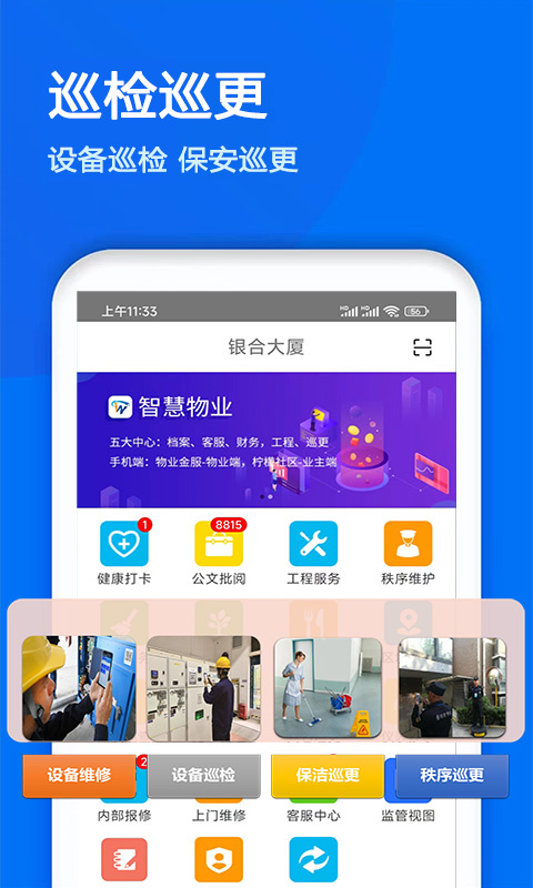 物业金服官方版