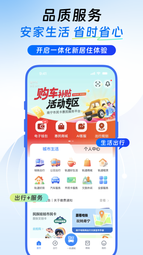 南宁轨道交通app
