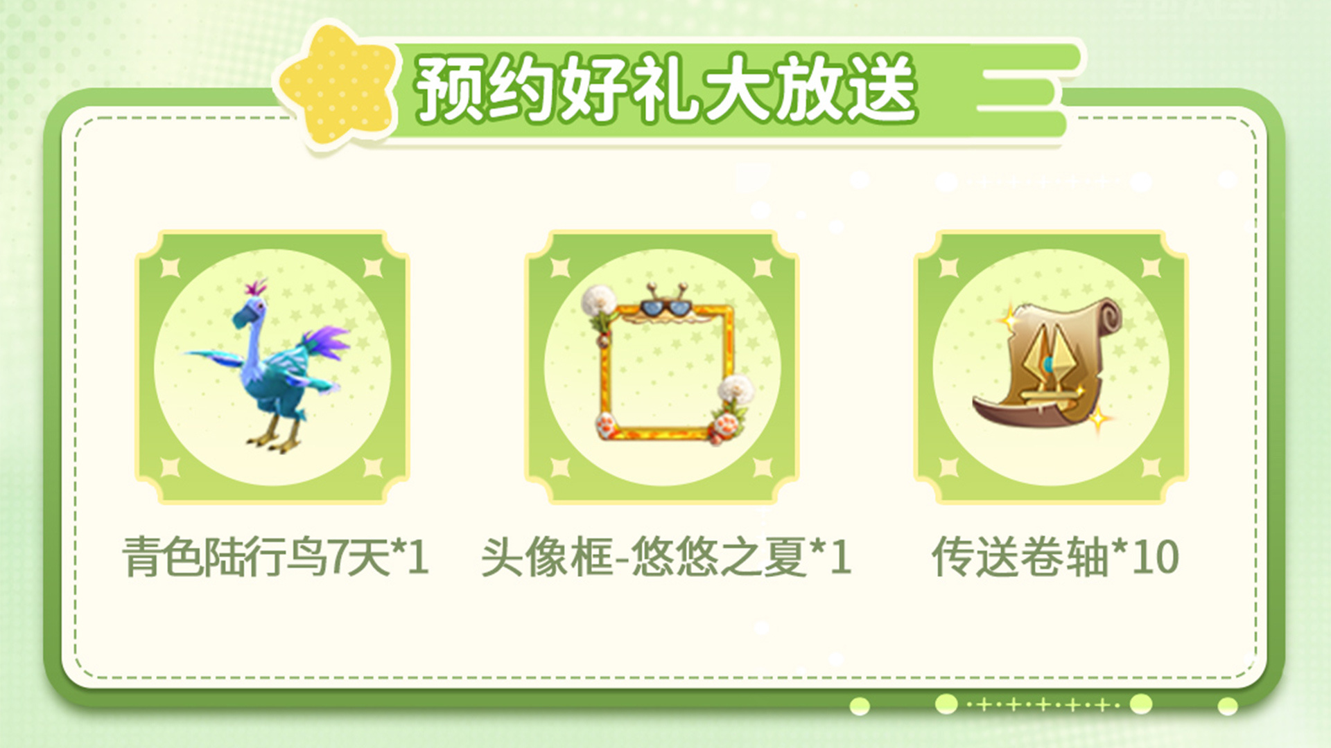 创造与魔法腾讯版