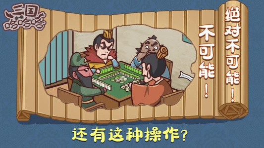 三国哈哈哈游戏