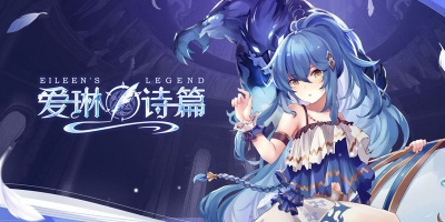 爱琳诗篇手游版本大全