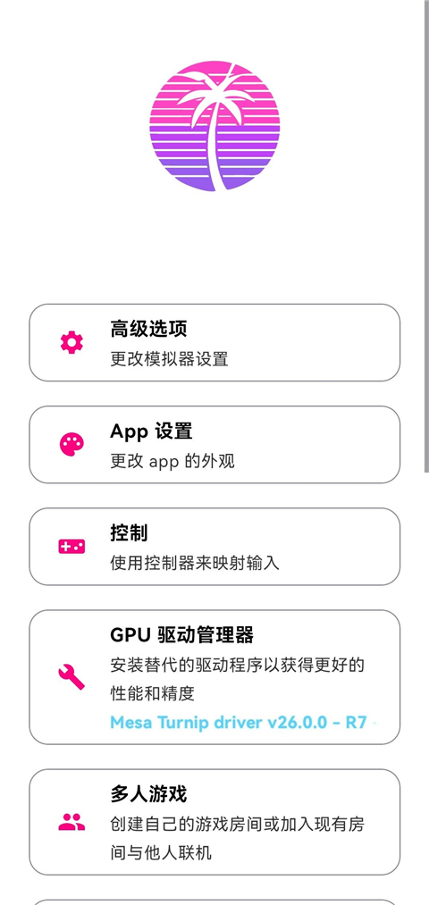 Eden模拟器app