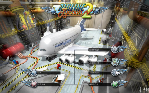 航空大亨2 黄金版