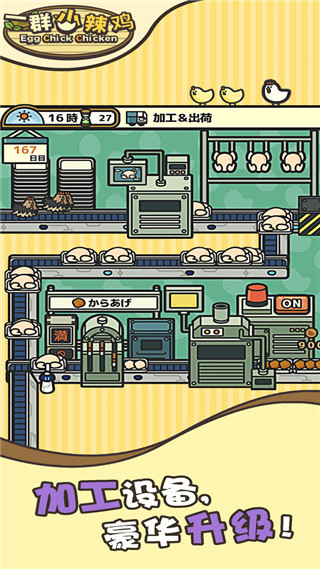 一群小辣鸡手游官方版