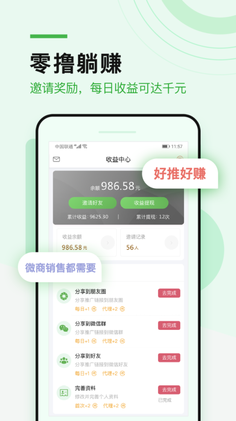 微多群app