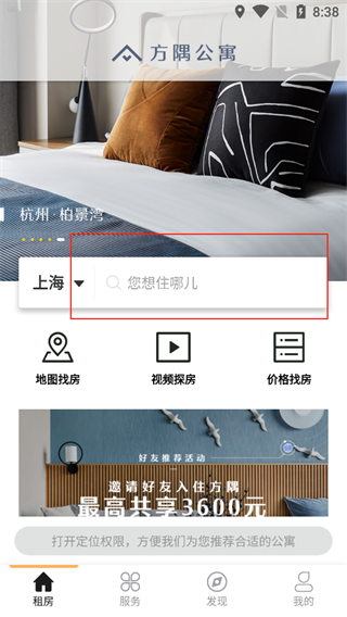 方隅公寓最新版