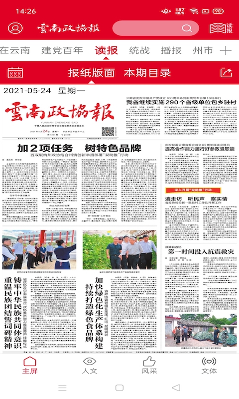 云南政协报app
