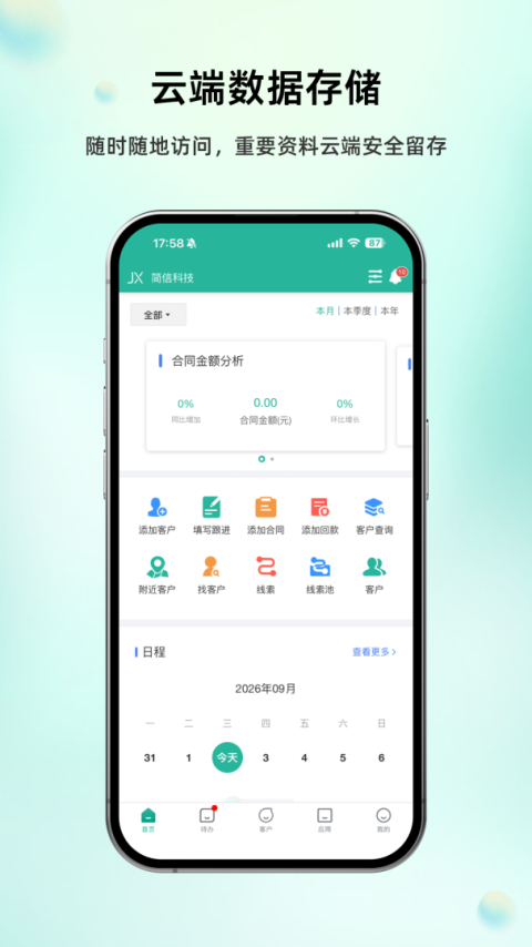 简信CRM管理系统