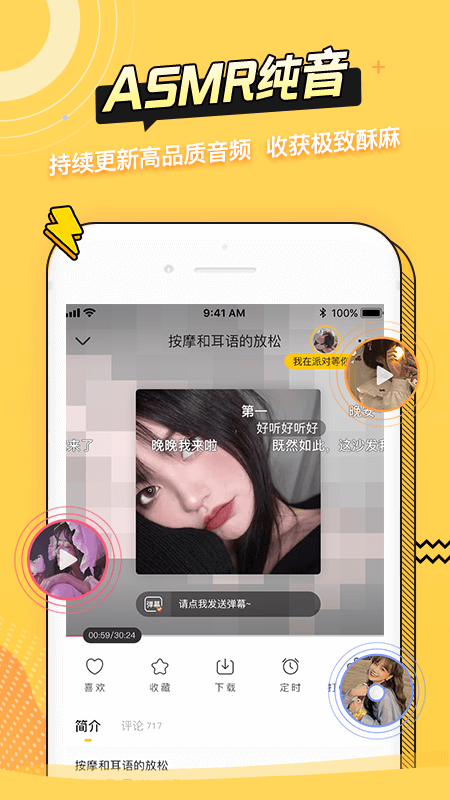 耳萌极速版