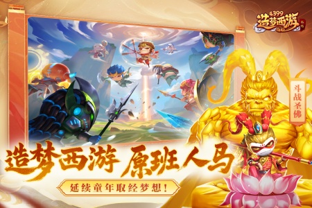 造梦西游外传手游官方版