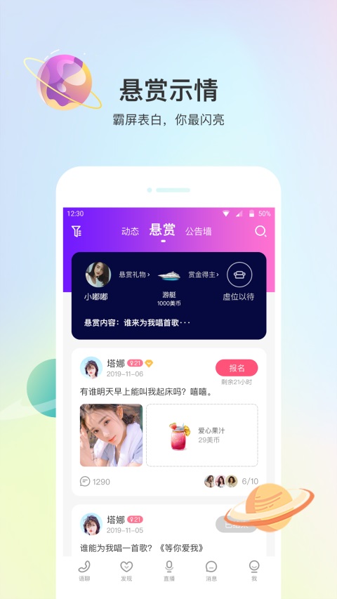 声优热聊语音app官方版