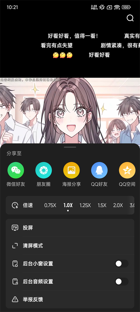 柚漫剧app