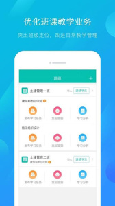 建筑云课学生端app