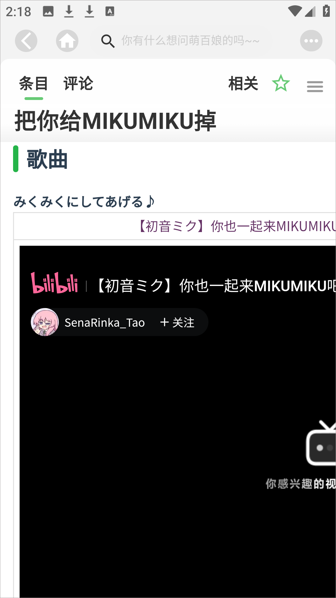 萌娘百科app