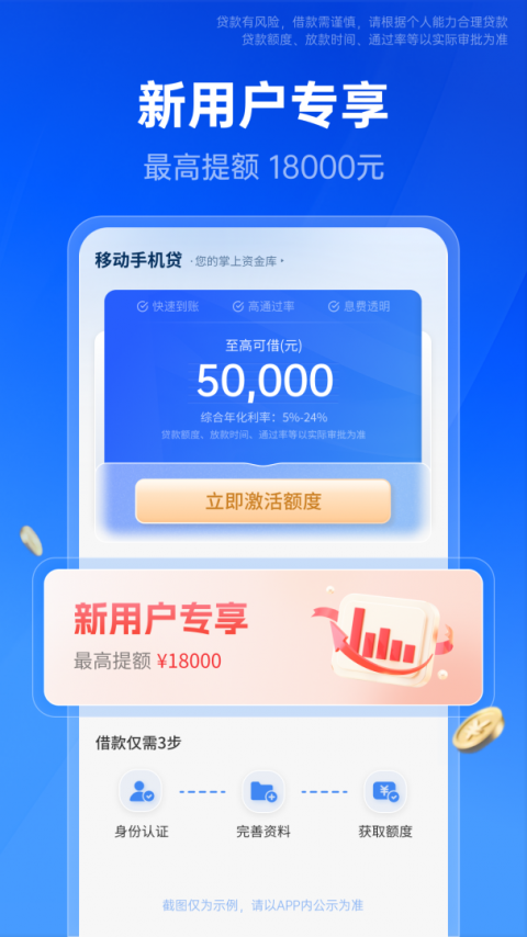 移动手机贷官方版