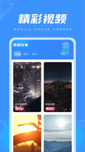 乐趣充电app