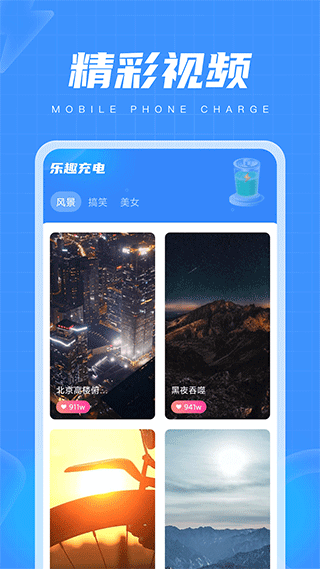 乐趣充电app