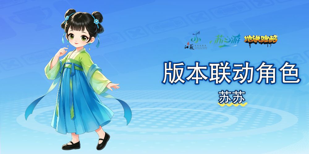 地铁跑酷小米版