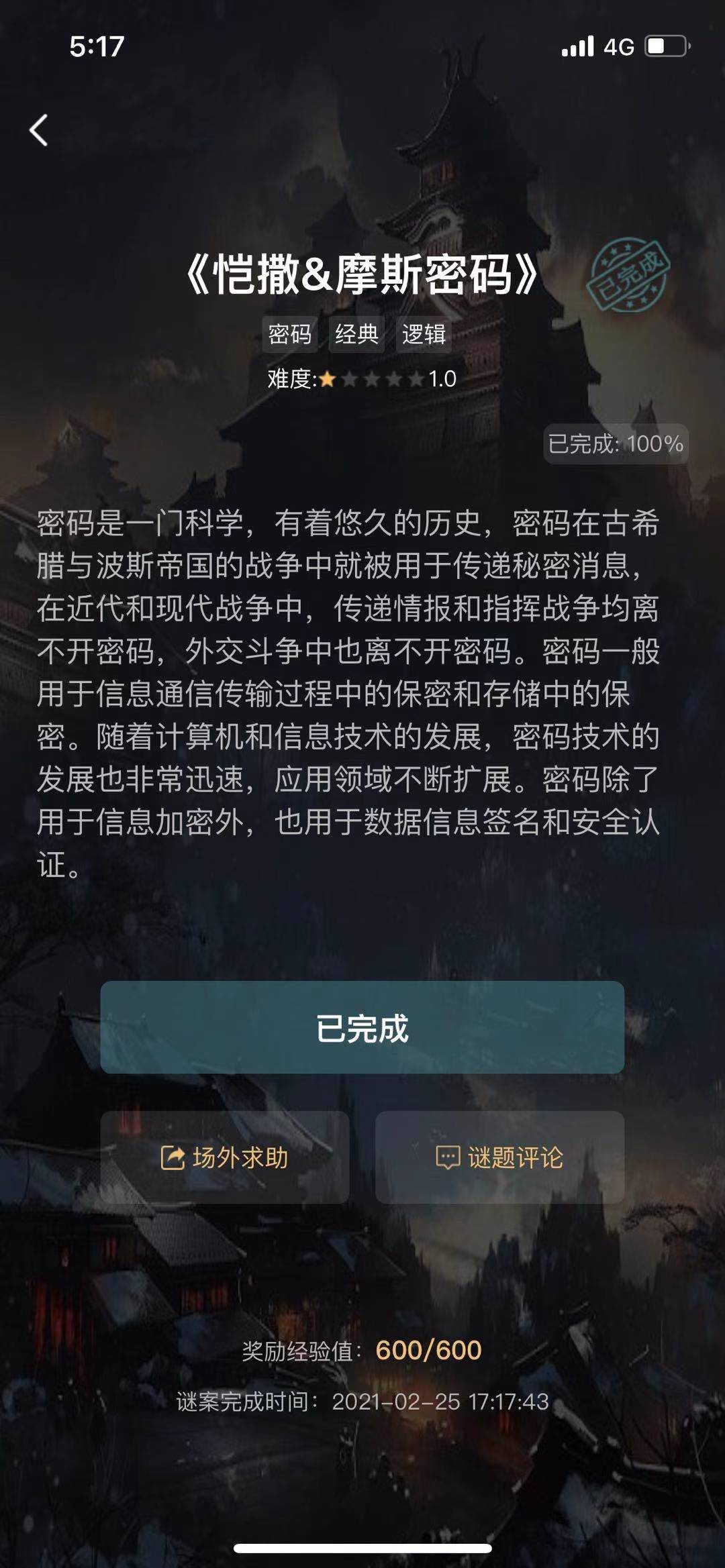 犯罪大师官方版(crimaster)