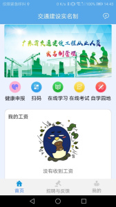 广东交通建设实名制软件