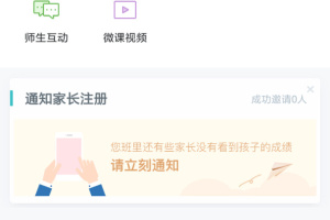 智学网教师端手机版