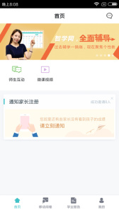 智学网教师端手机版