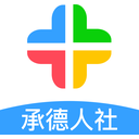 承德人社公共服务平台