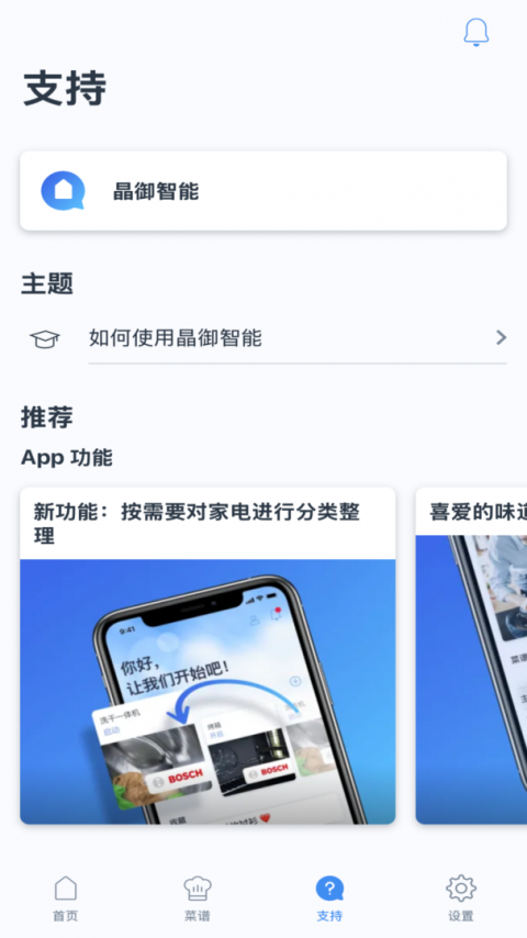晶御智能app