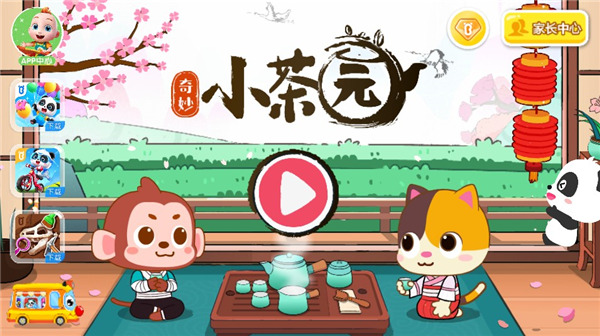 奇妙小茶园手机版