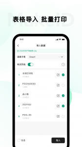 伟文标记标签打印机app