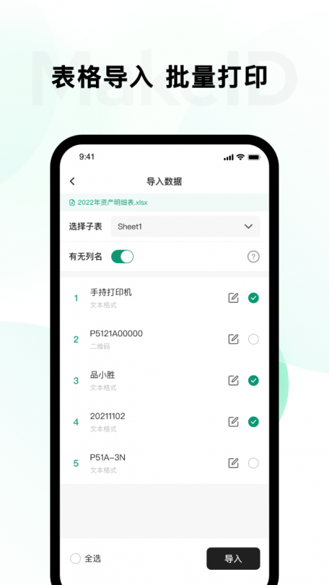 伟文标记标签打印机app