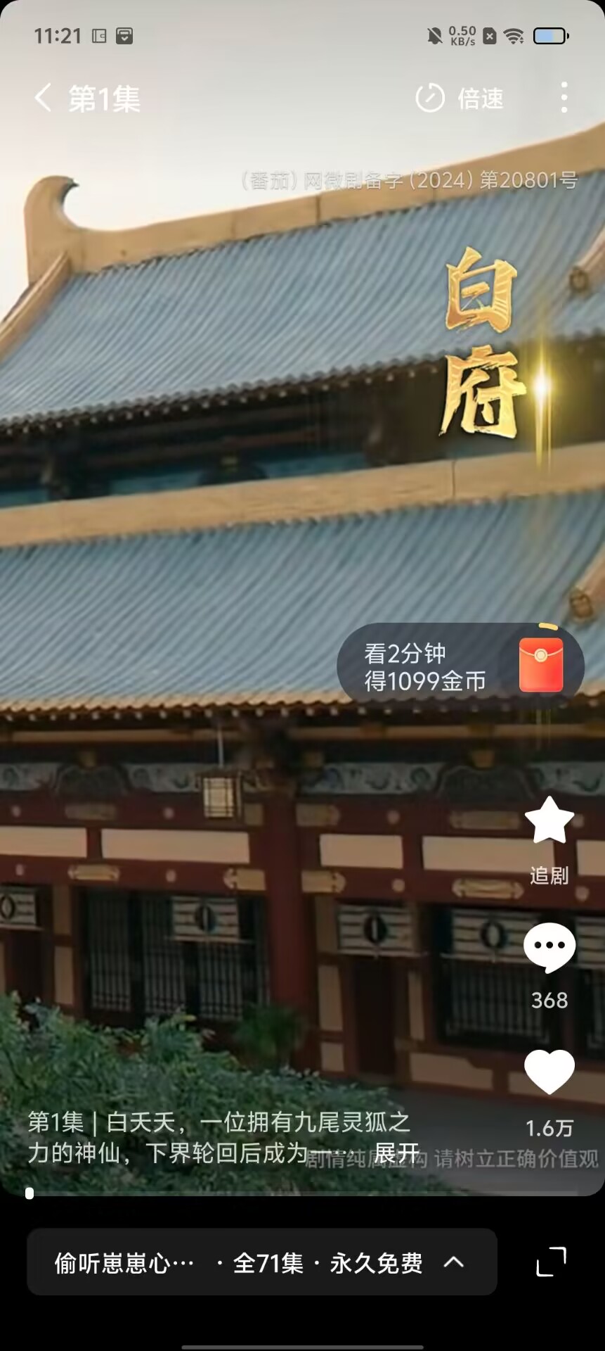 红果免费短剧旧版本