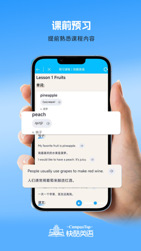 快酷英语学习