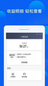 雷利出行司机端app