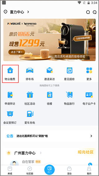 自在社区app