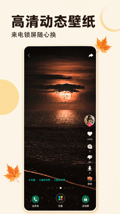 壁纸多多app