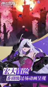 终焉誓约小米版