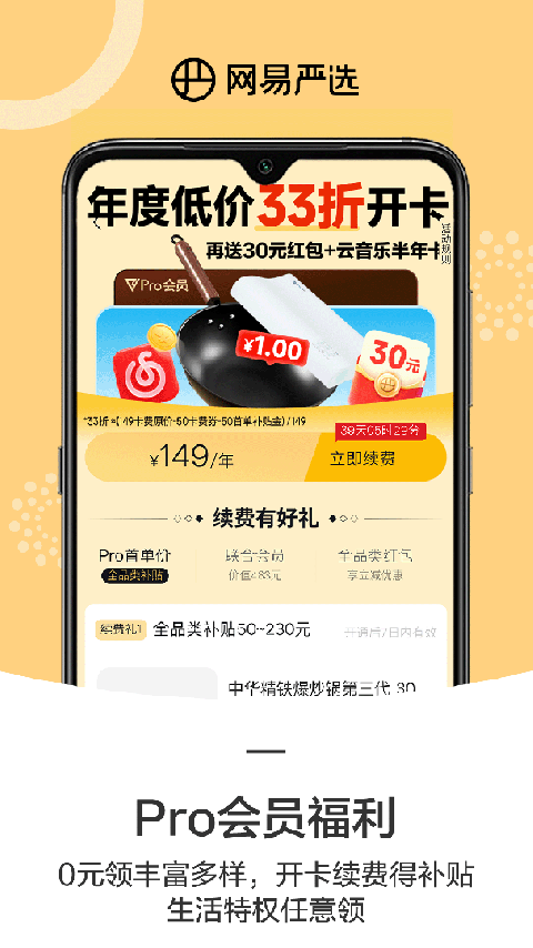 网易严选app