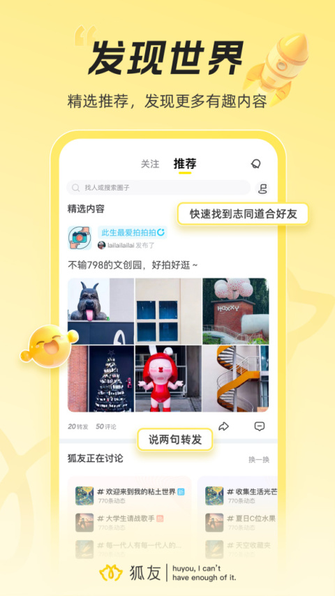 狐友app