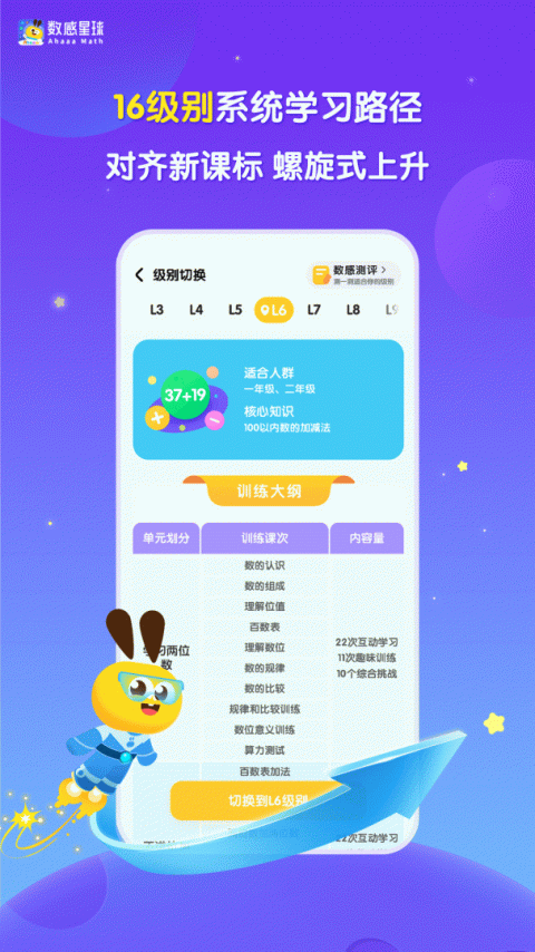 数感星球app
