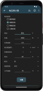 电工计算器app