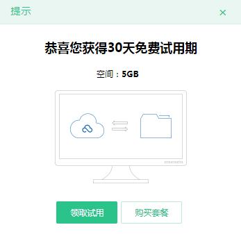 360安全云盘同步版