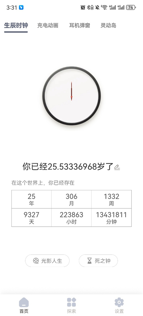 生辰app