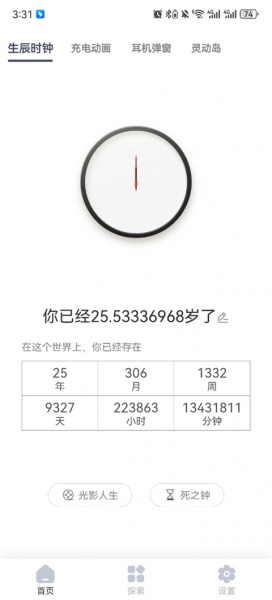 生辰app