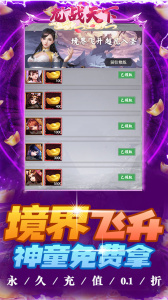 龙战天下折扣版