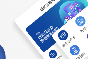 世纪云服务app