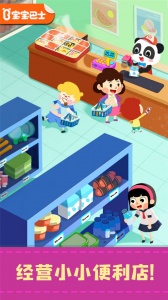 宝宝便利店长最新版