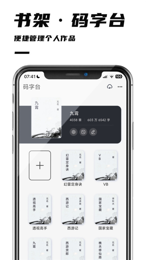 好好码字app