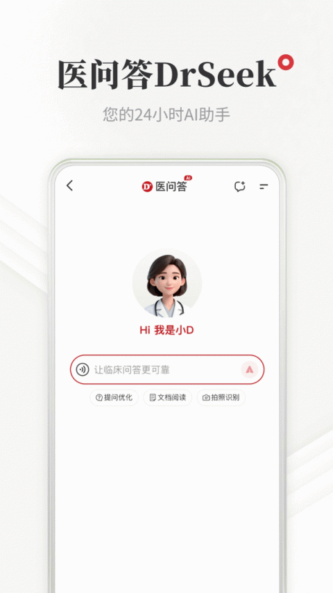 医学界医生站官方版