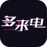 多来电app